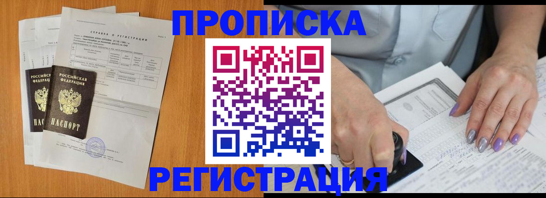 прописка законно в Пятигорске