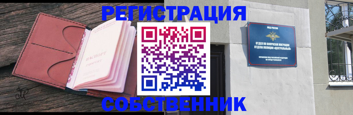 прописка регистрация в Пятигорске