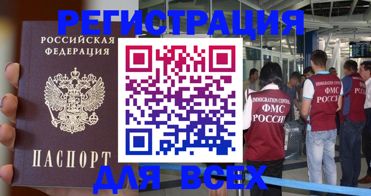 прописка 2025 в Пятигорске