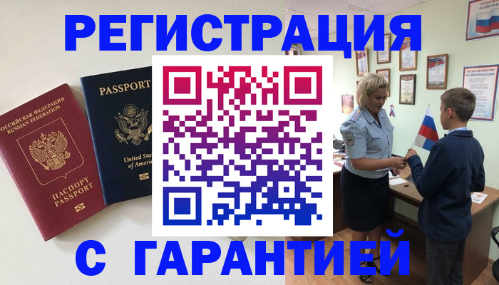 прописка ребенка в Пятигорске
