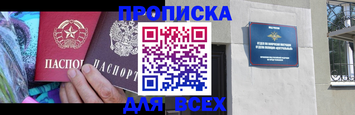 прописка регистрация в Пятигорске