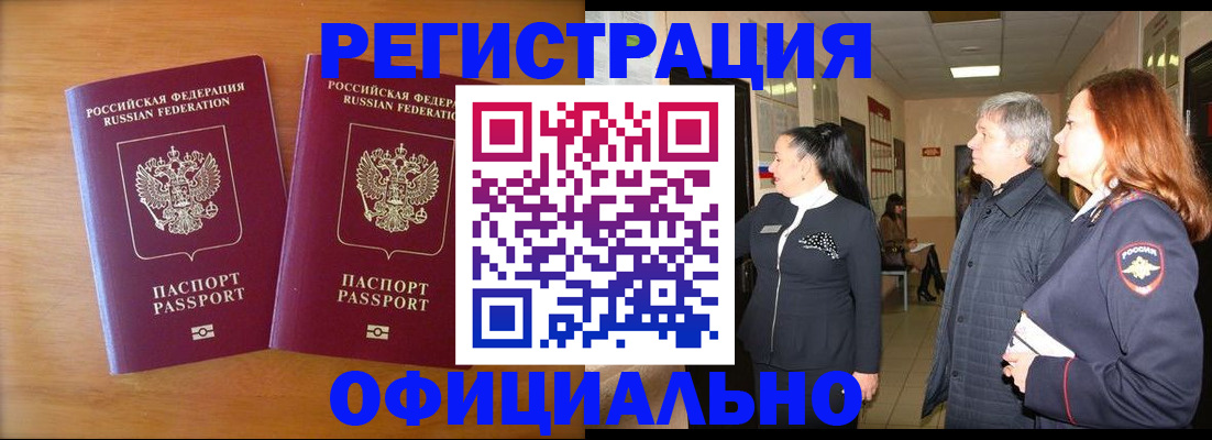 регистрация в Пятигорске